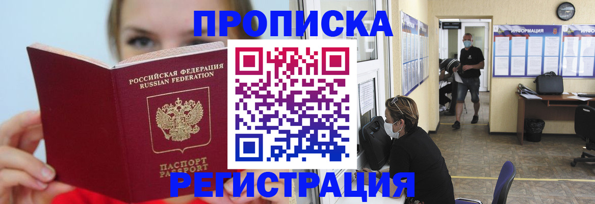 временная регистрация законно в Богородске