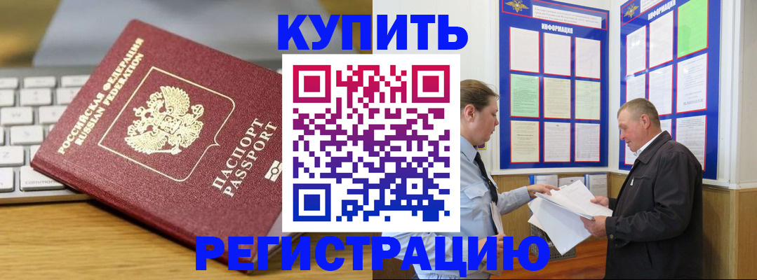 прописка ребенка в Богородске